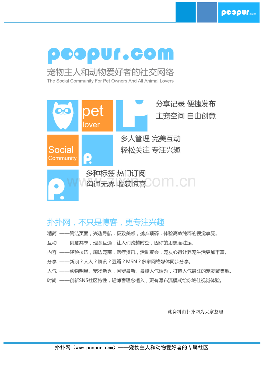 教你如何给自己的宠物刷牙.docx_第2页