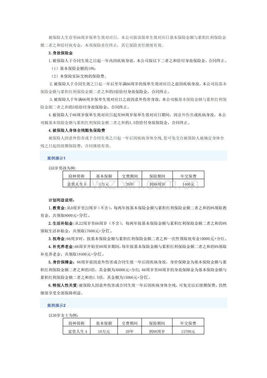 富贵人生两全保险(A、C款)(分红型).doc_第2页