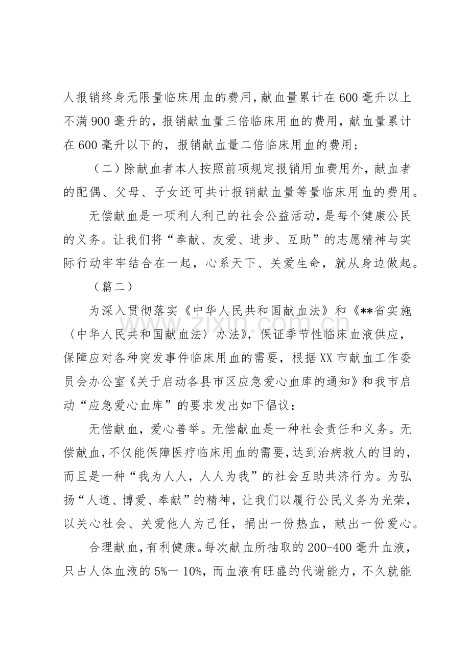 街道办无偿献血倡议书三篇.docx_第2页