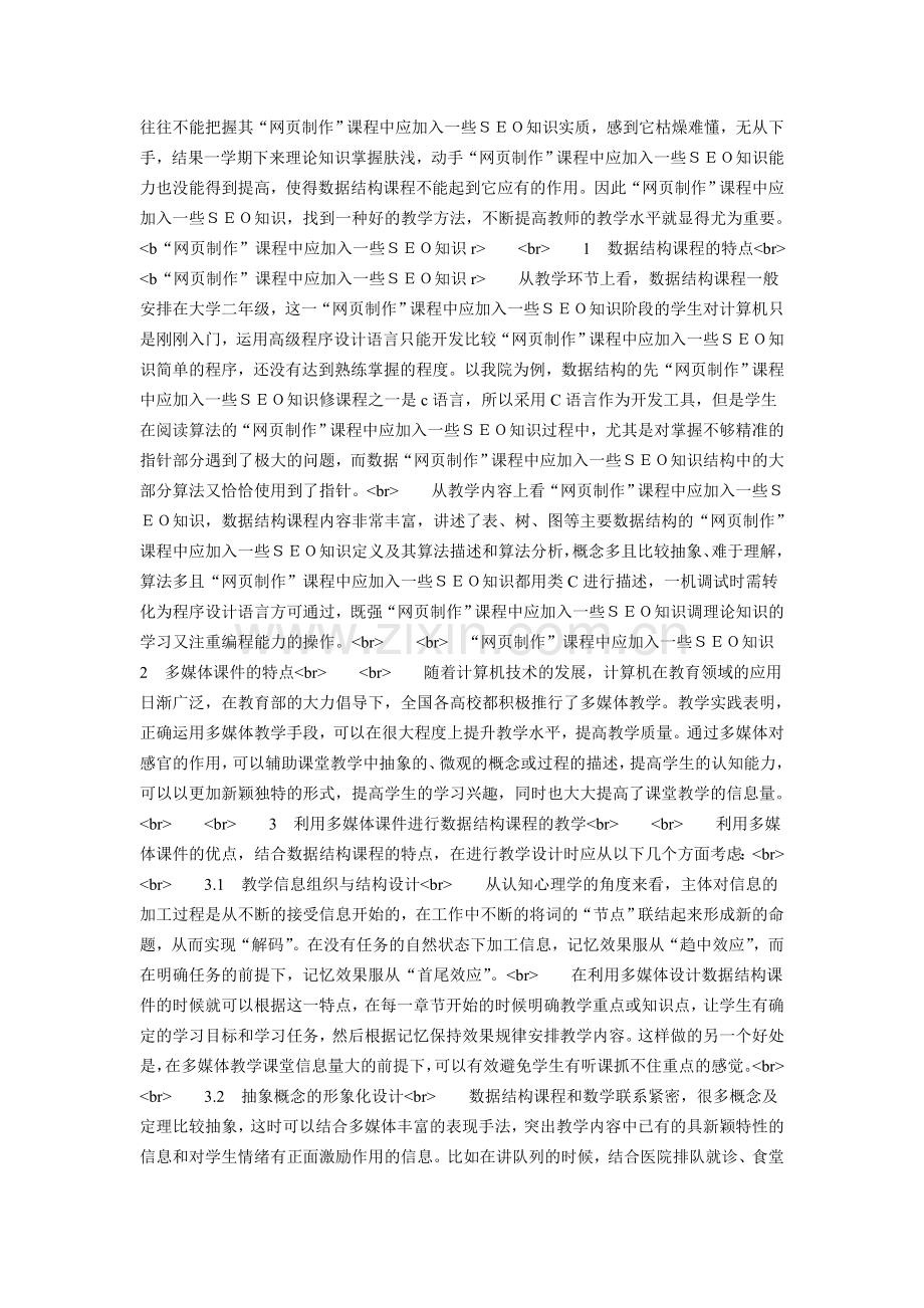 “网页制作”课程中应加入一些ＳＥＯ知识.doc_第2页
