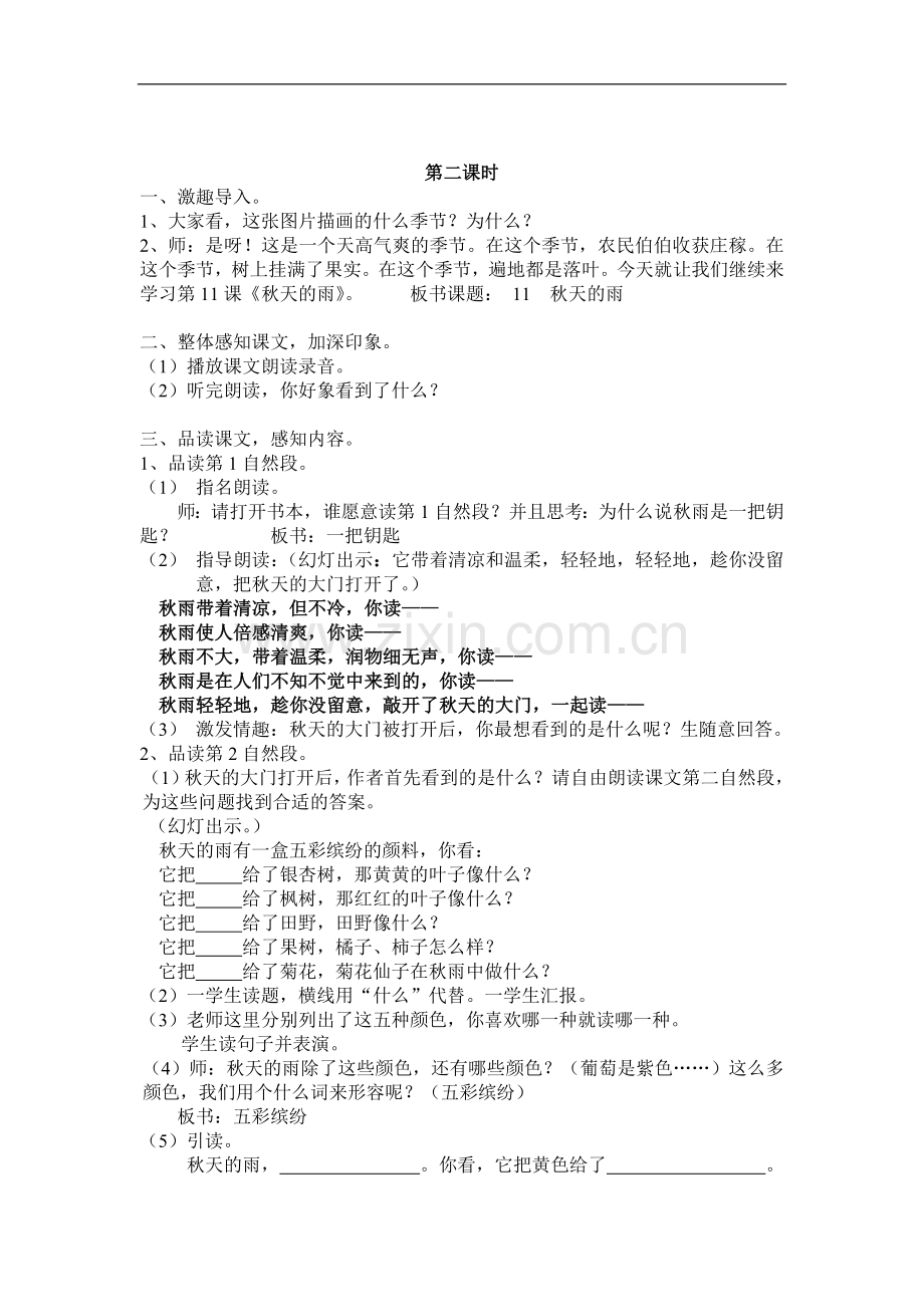 秋天的雨--教学设计(自用).doc_第1页