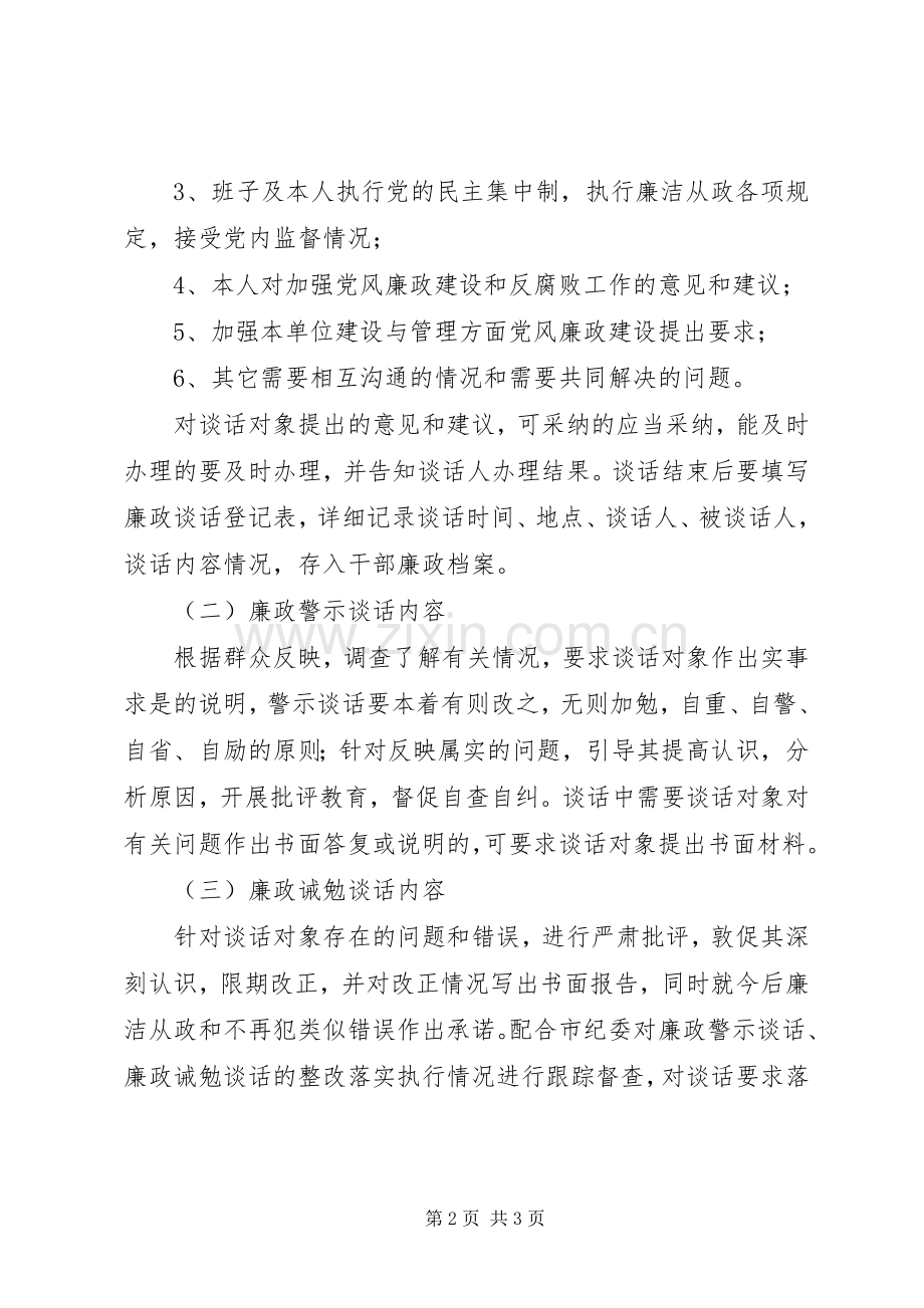 移民局廉政谈话工作规章制度.docx_第2页