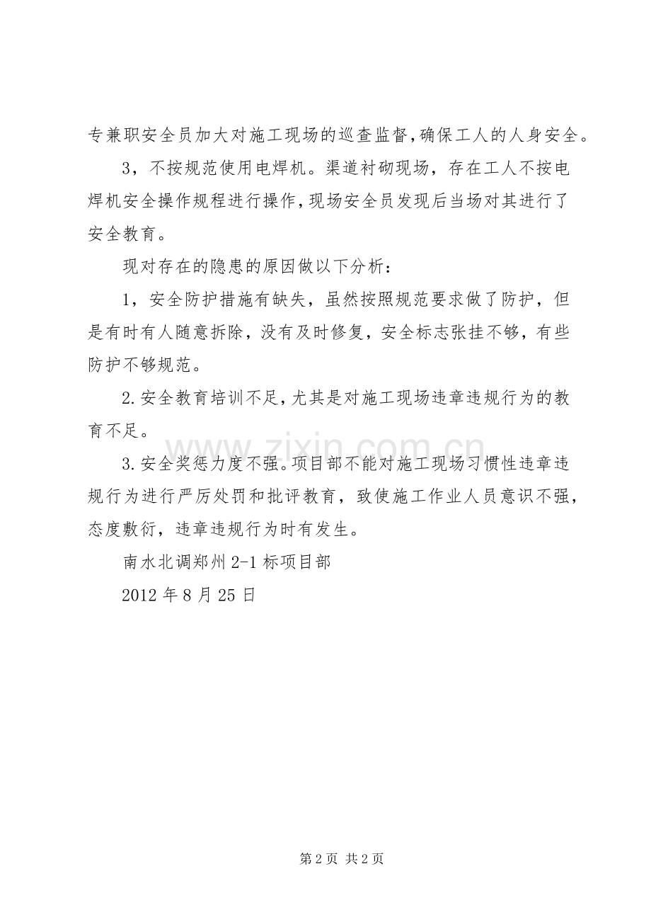 隐患排查治理统计分析规章制度 .docx_第2页