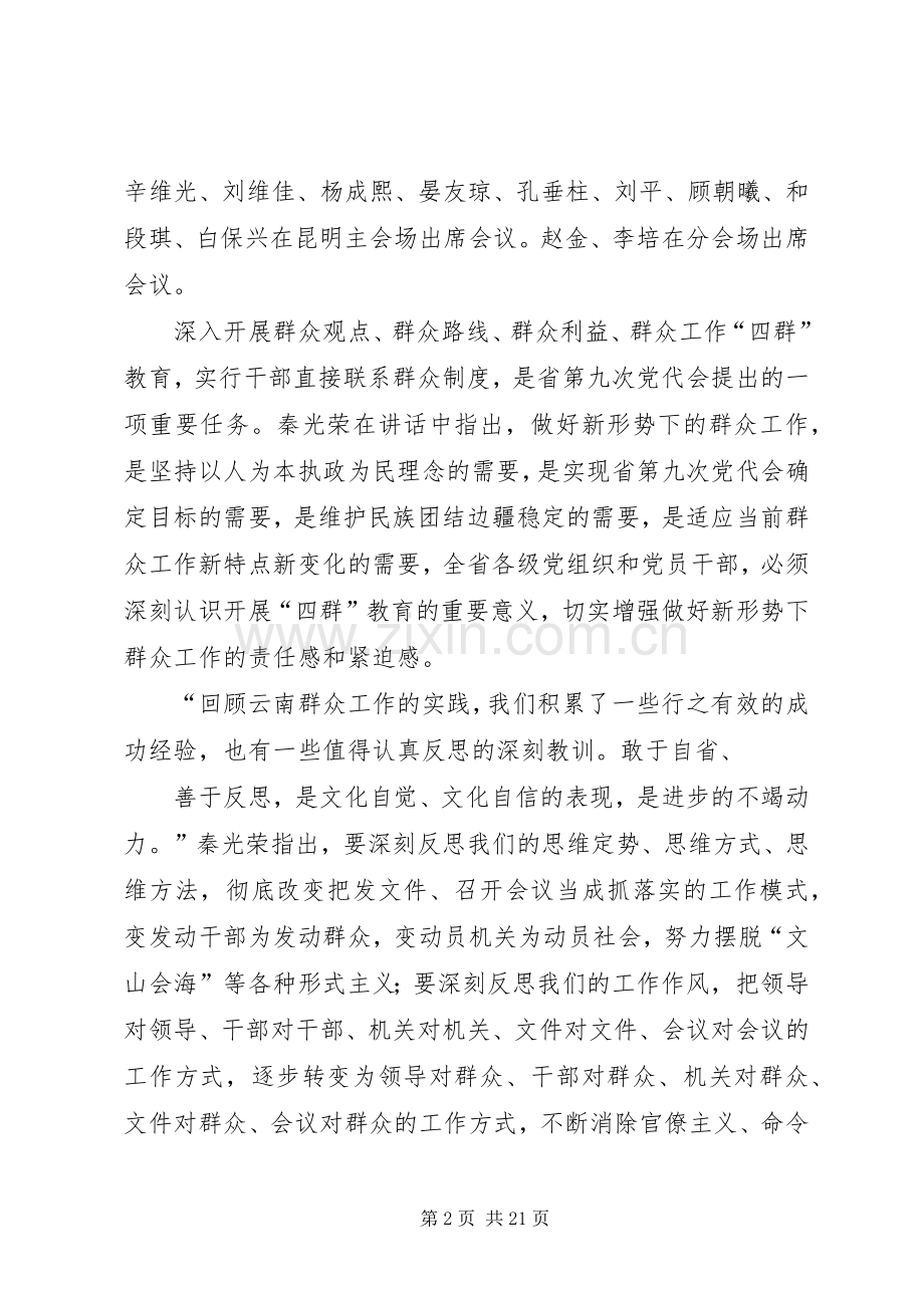 云南召开干部直接联系群众规章制度动员大会.docx_第2页