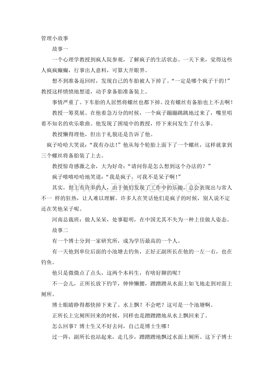 河南总裁班——管理理论.doc_第1页