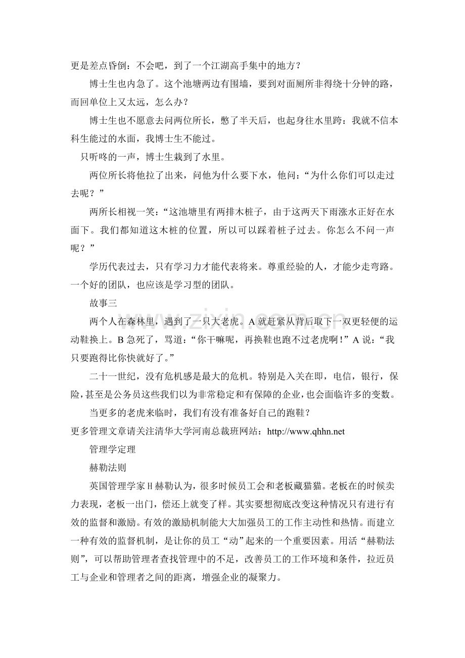 河南总裁班——管理理论.doc_第2页