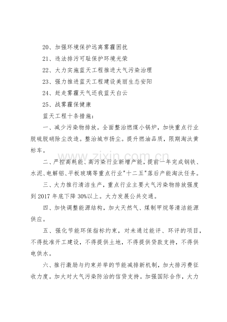 蓝天工程标语大全.docx_第2页