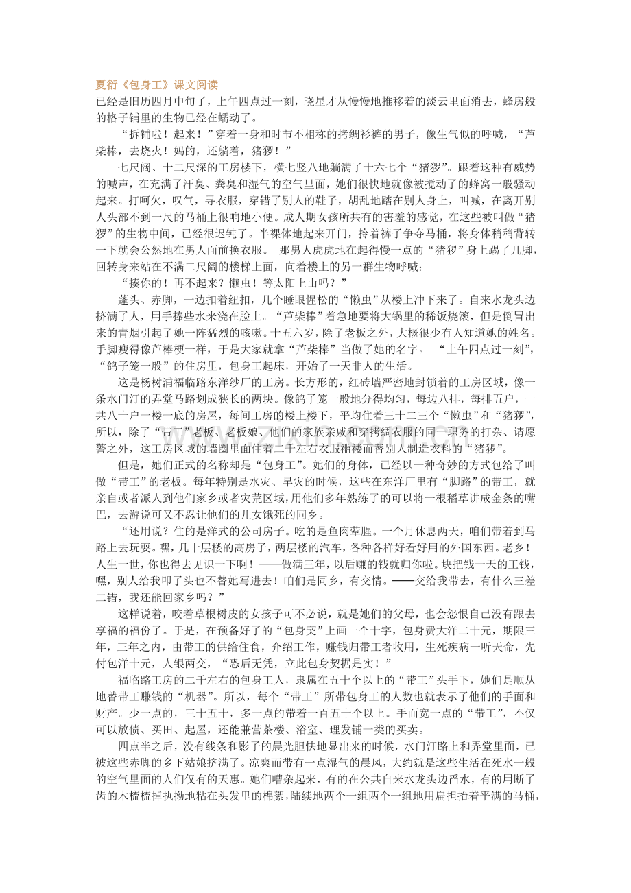 夏衍《包身工》课文阅读.doc_第1页