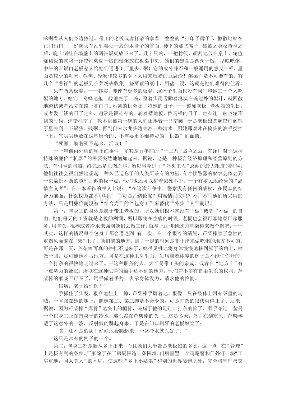 夏衍《包身工》课文阅读.doc_第2页