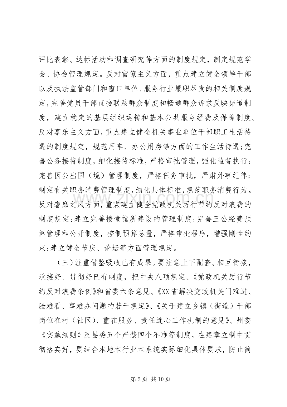 关于在党的群众路线教育实践活动中加强规章制度建设的意见.docx_第2页