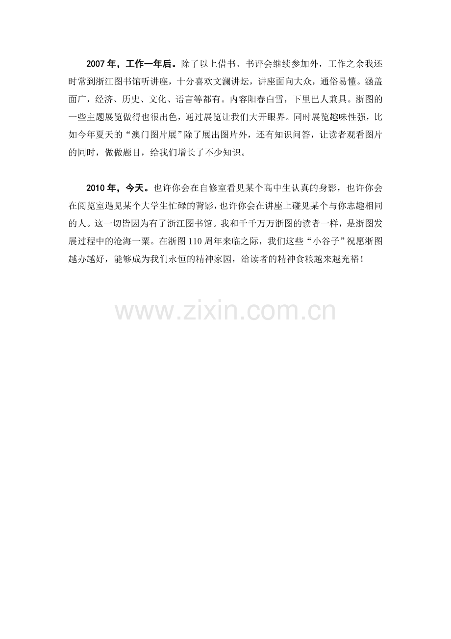 我与浙图的点点滴滴.doc_第2页