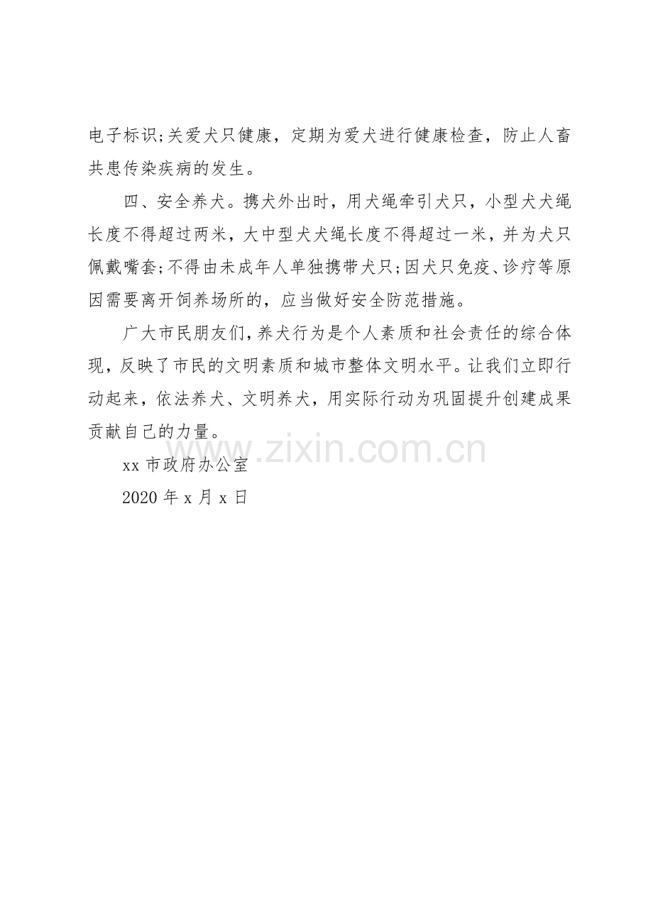 依法文明养犬倡议书范文.docx_第2页