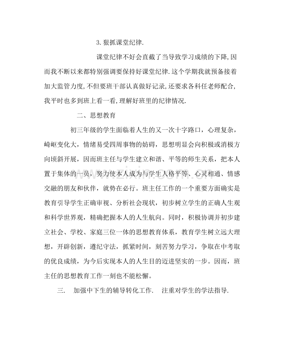 班主任工作范文初三下学期班主任工作计划.docx_第2页