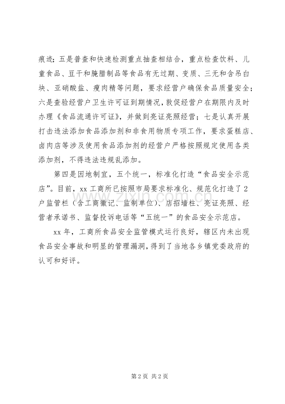 煎茶工商所食品监管规章制度 .docx_第2页