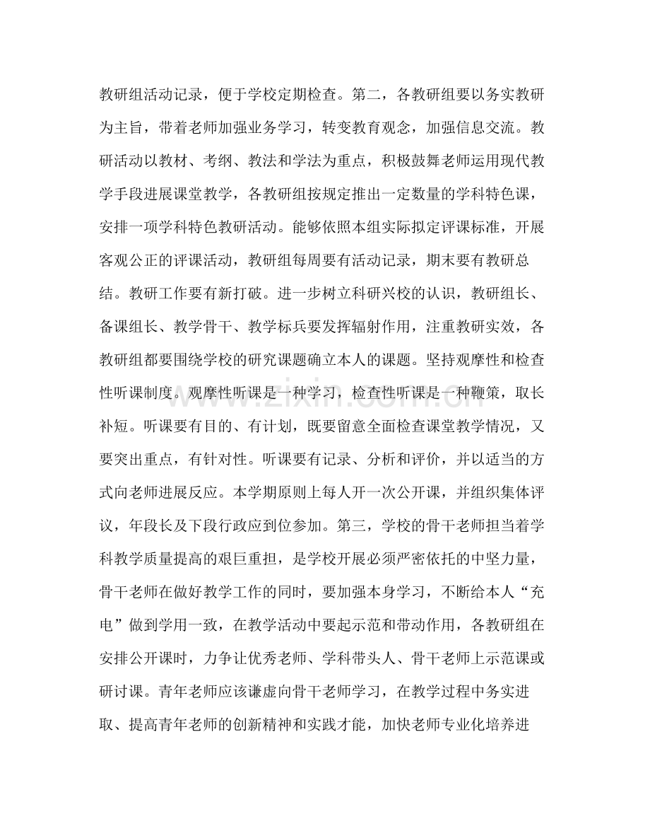 教导处范文学校教务处工作计划.docx_第2页