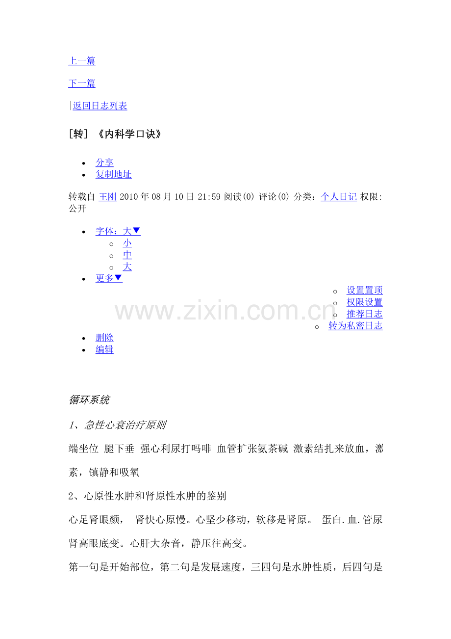 内科学口诀.doc_第1页