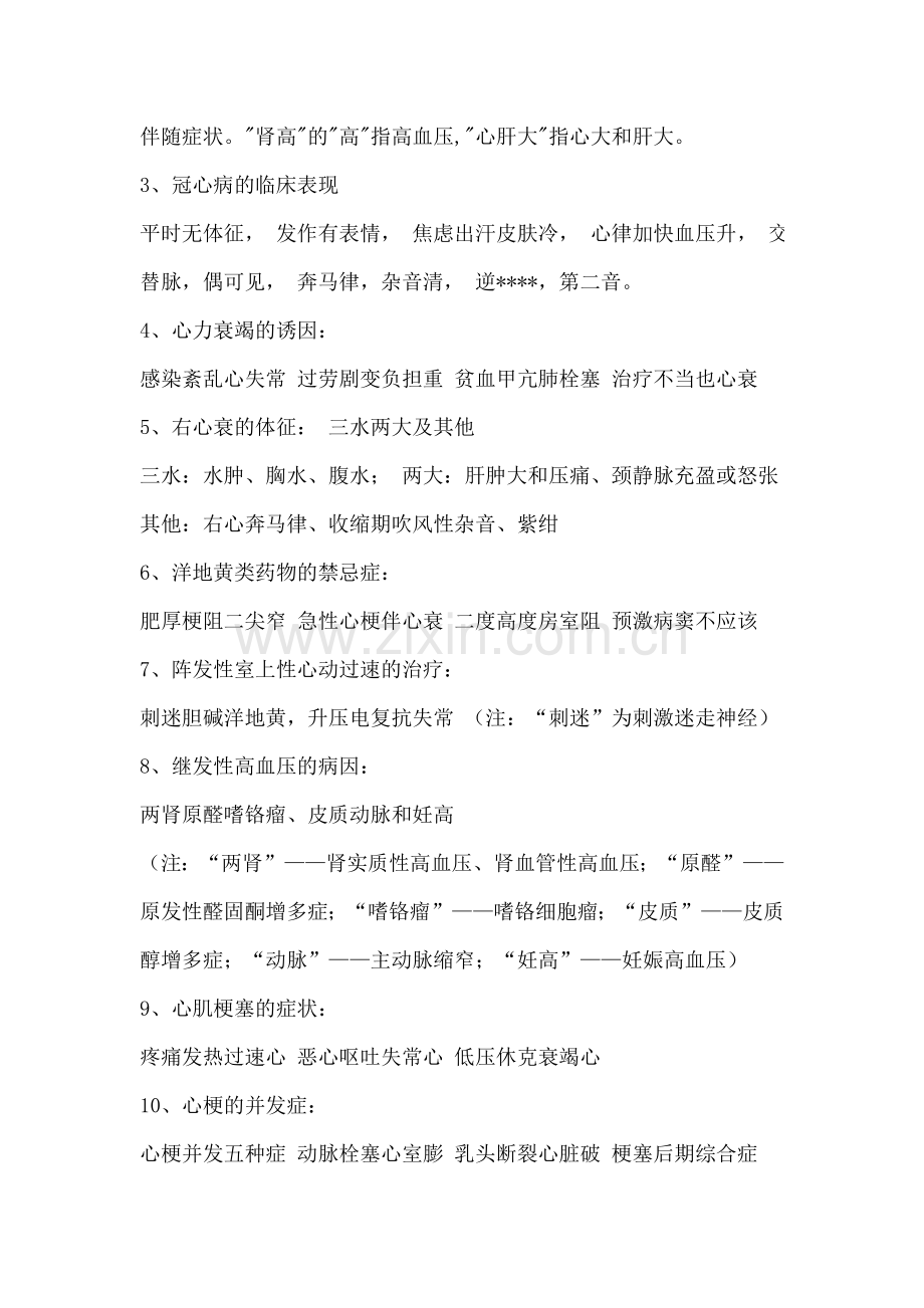 内科学口诀.doc_第2页