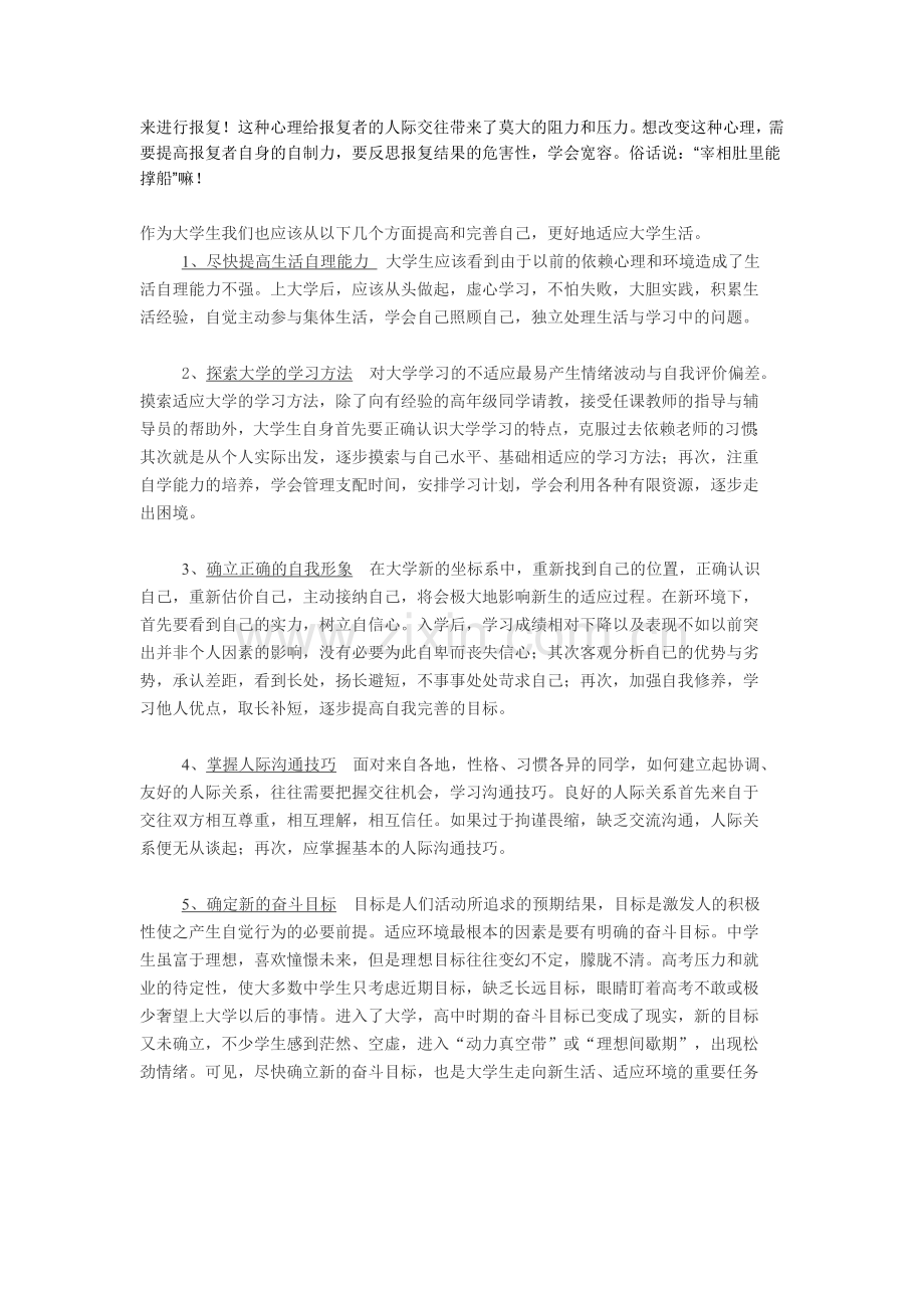 大学生常见心理问题及对策.doc_第2页