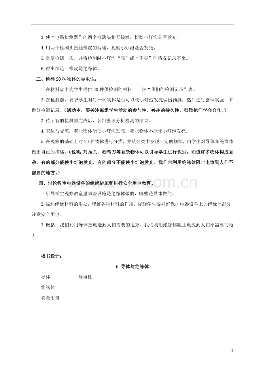 四年级科学下册 导体与绝缘体教案 教科版.doc_第2页