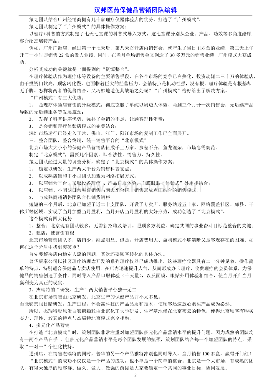 骨关节市场营销案例.doc_第2页