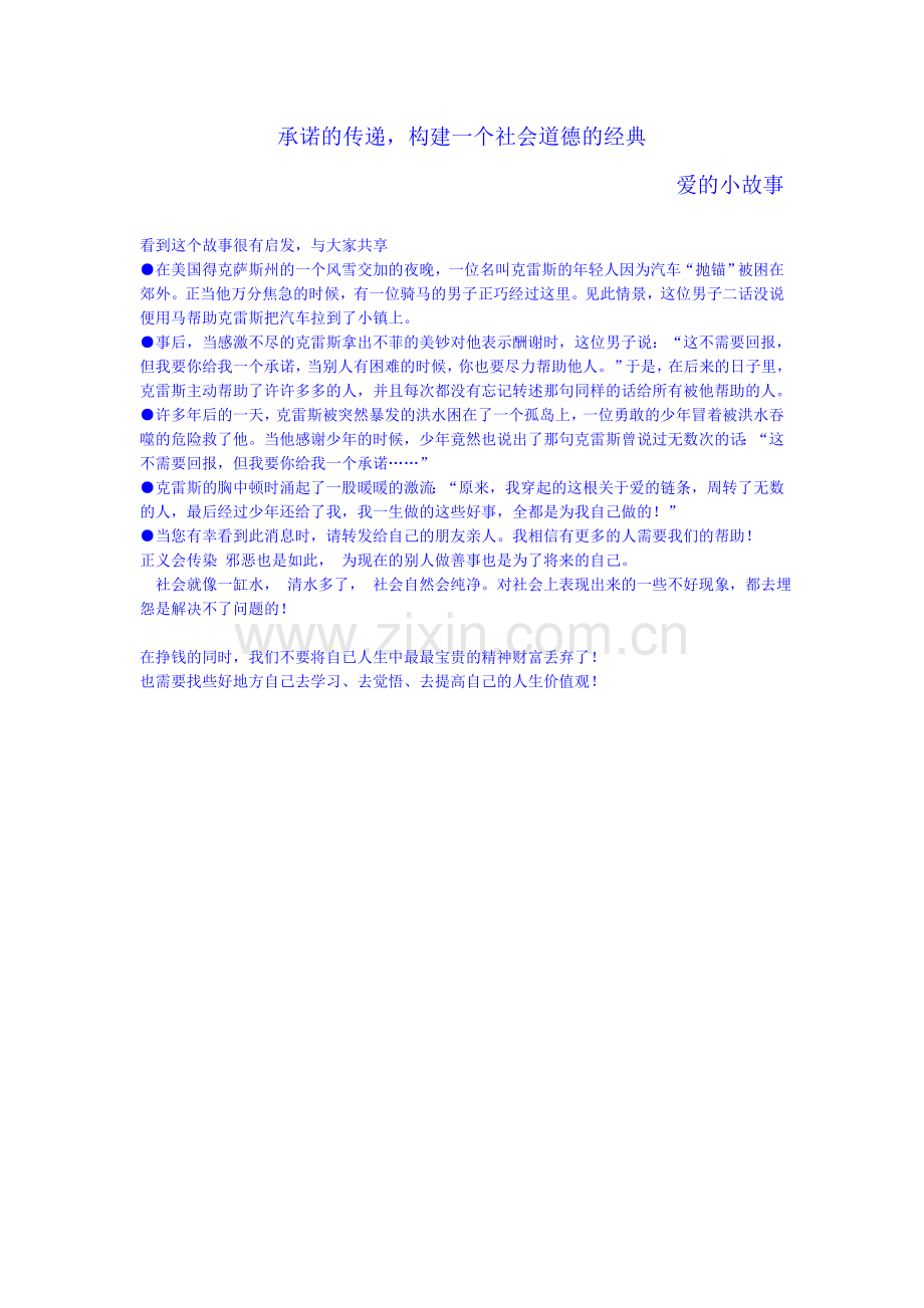 承诺的传递.doc_第1页