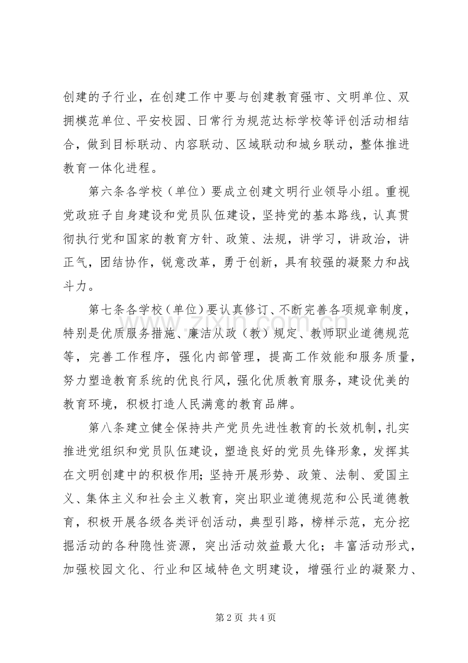 教育建设管理规章制度.docx_第2页