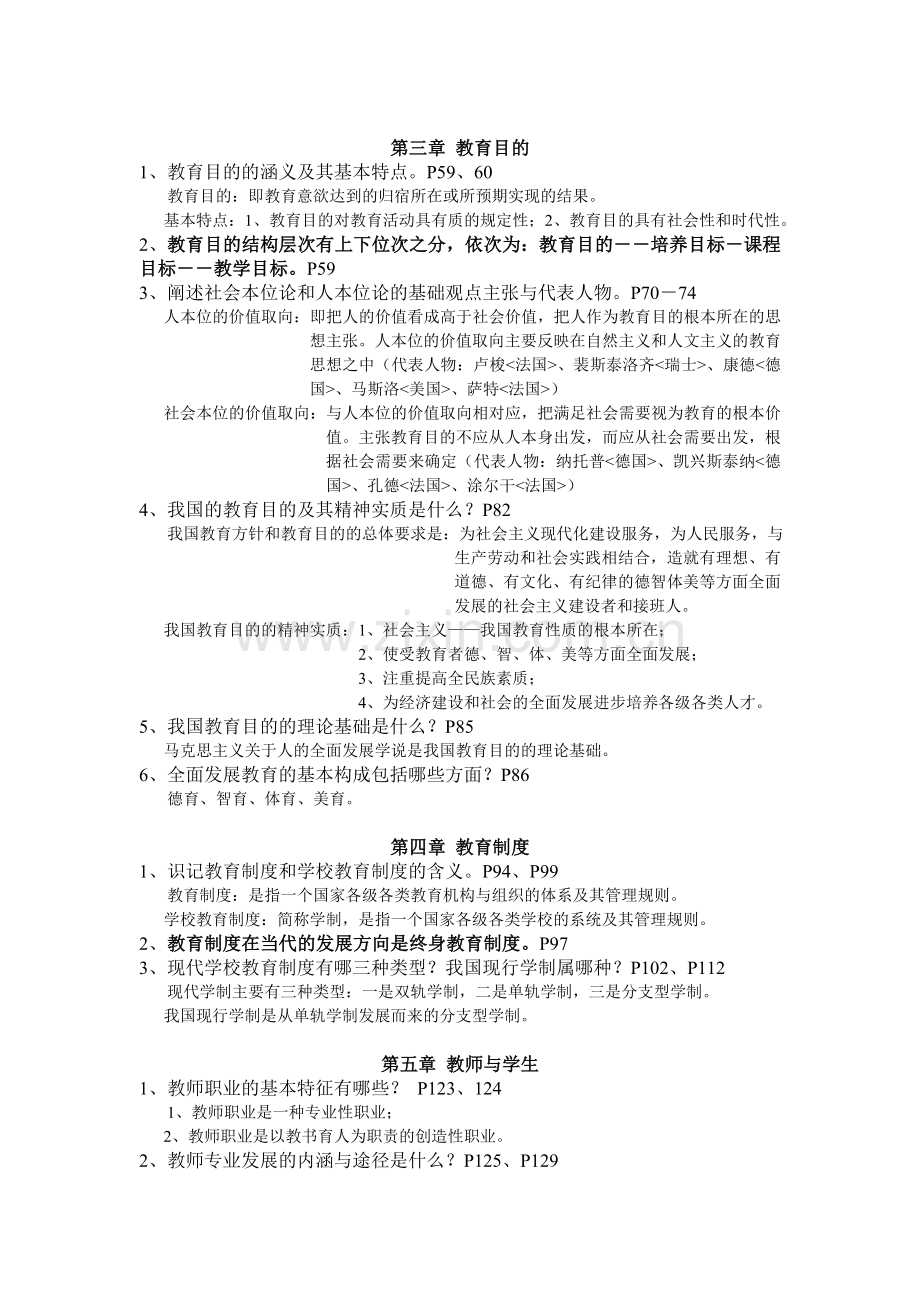 教育学考试大纲.doc_第2页