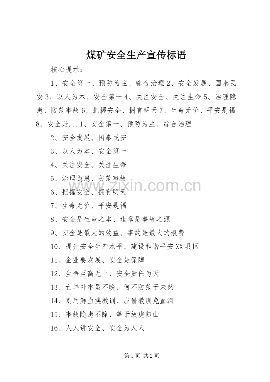 煤矿安全生产宣传标语集锦(10).docx_第1页
