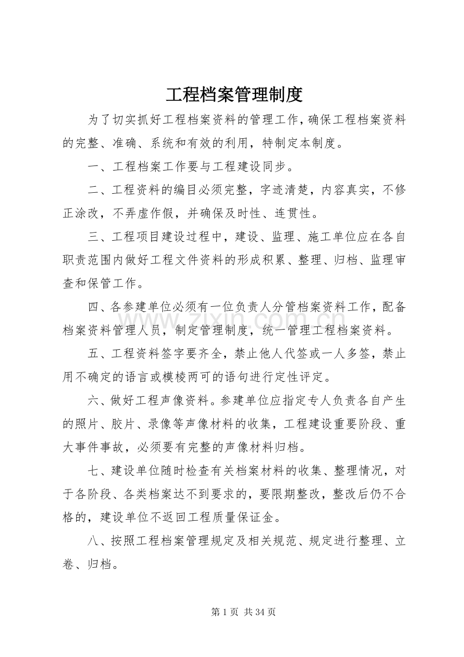 工程档案管理规章制度.docx_第1页