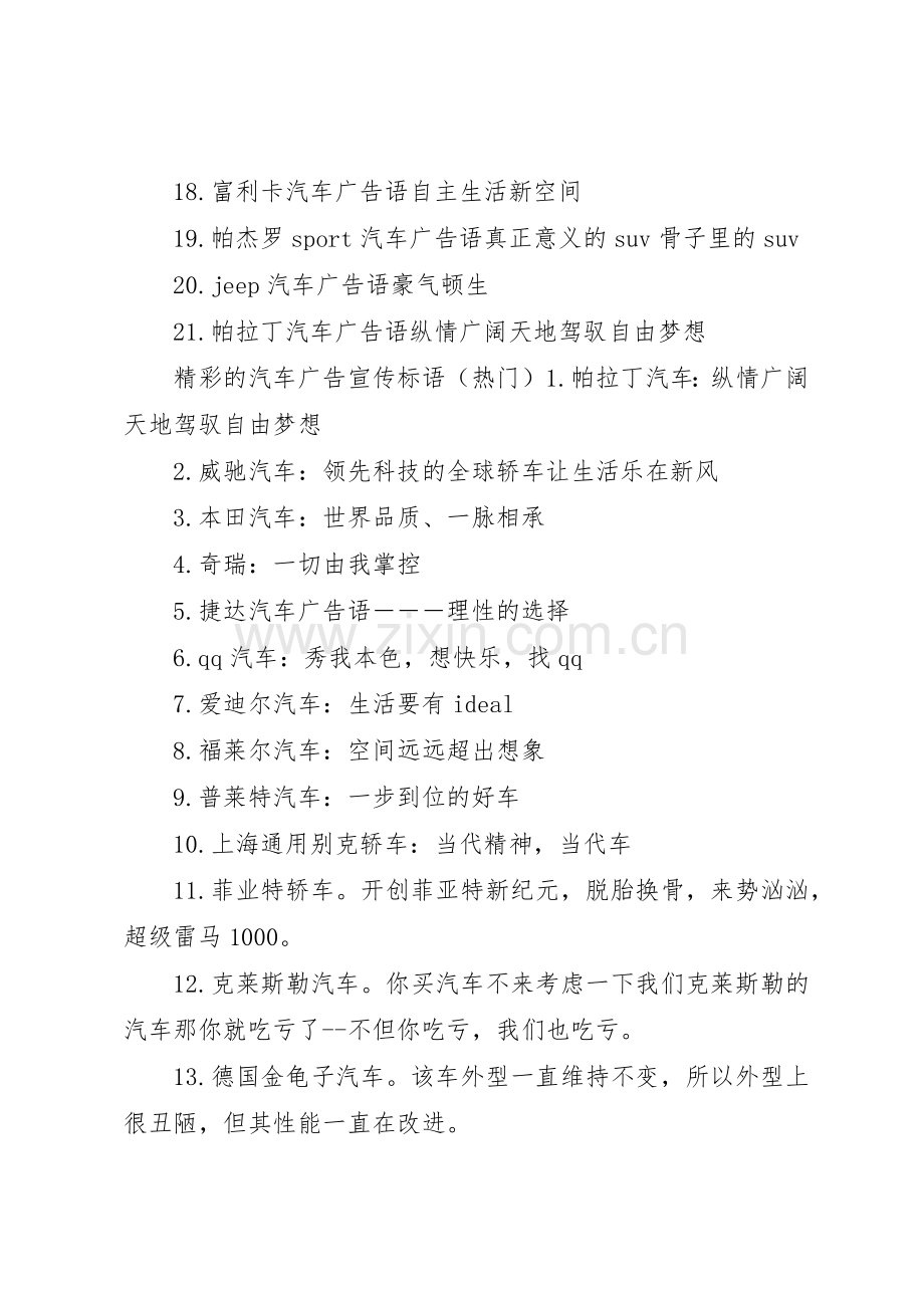 精彩的汽车广告宣传标语集锦.docx_第2页