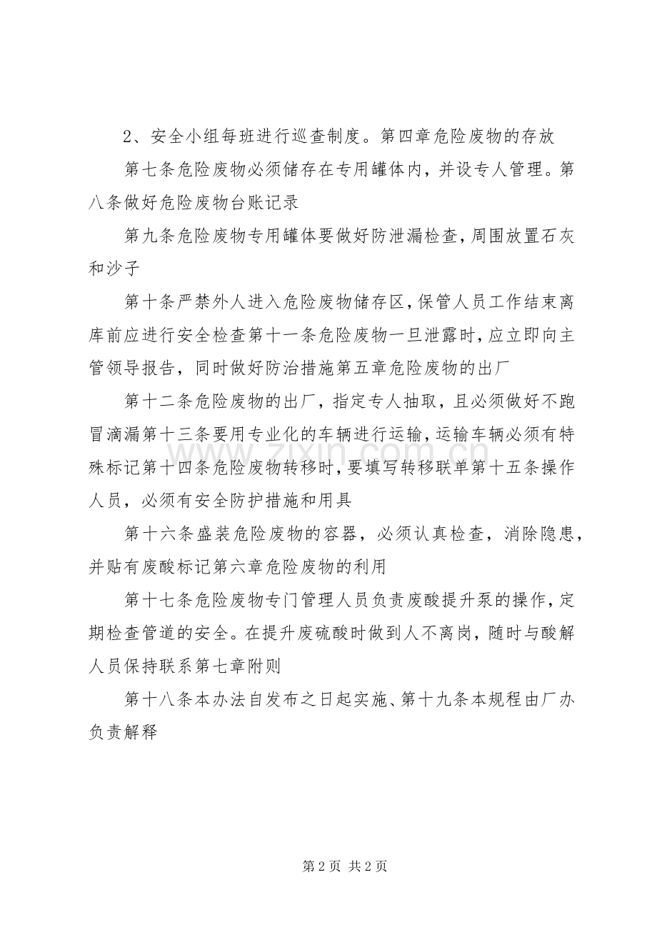 县区蒂澳钛白粉厂危险废物管理规章制度.docx_第2页