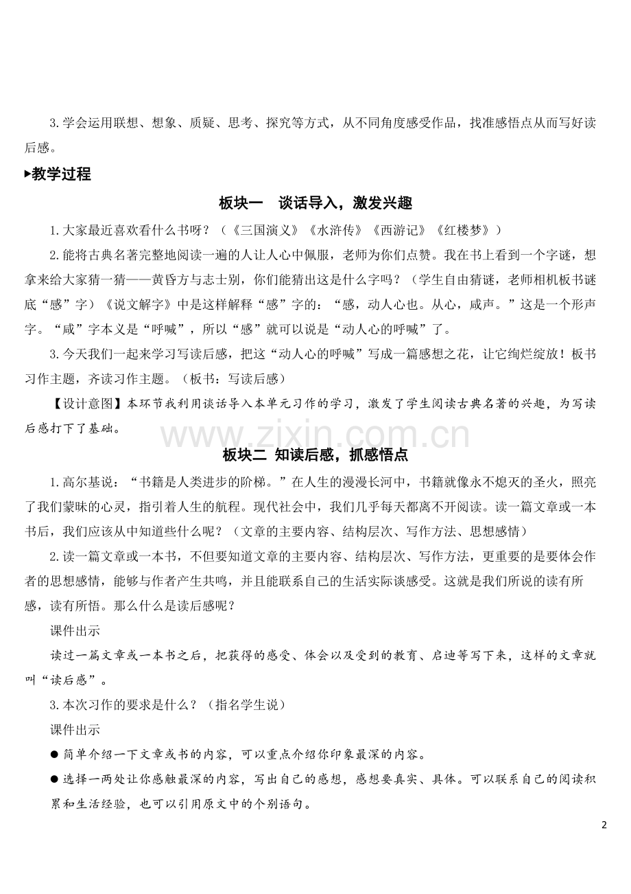 2023年部编版五年级语文下册《习作：写读后感》教案.doc_第2页