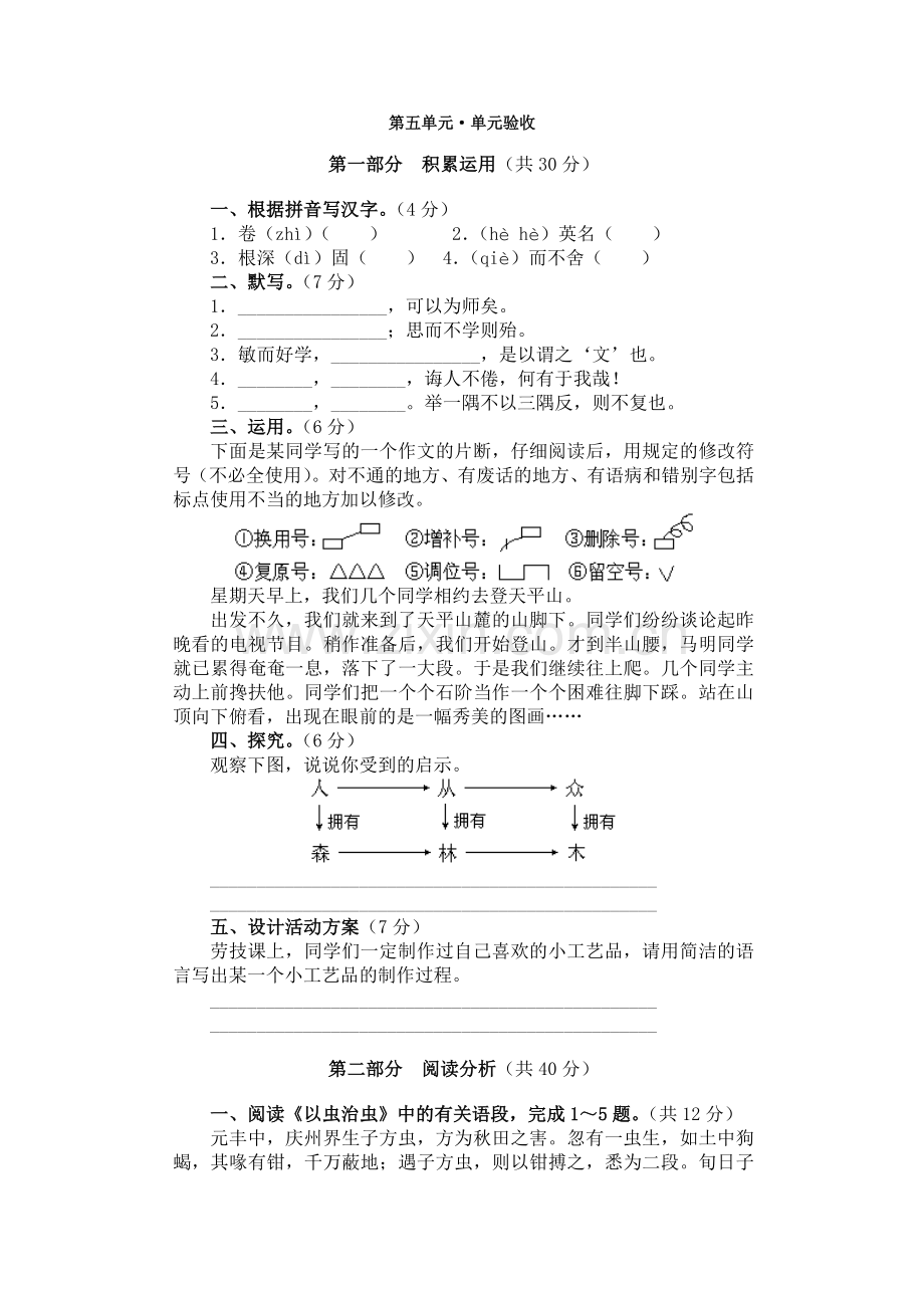 苏教版七上第五单元检测.doc_第1页