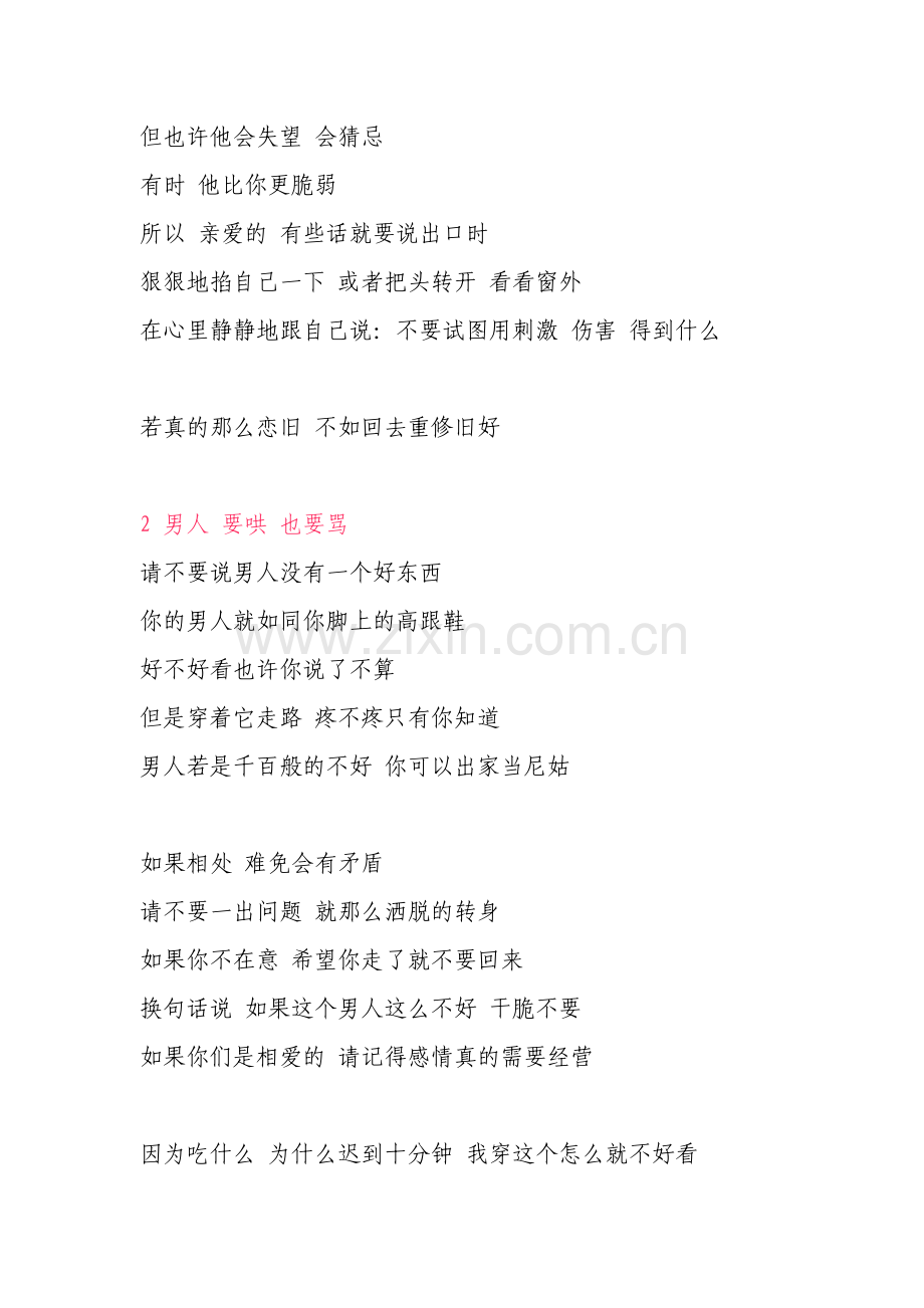 爱情中的六个重要原则.doc_第2页