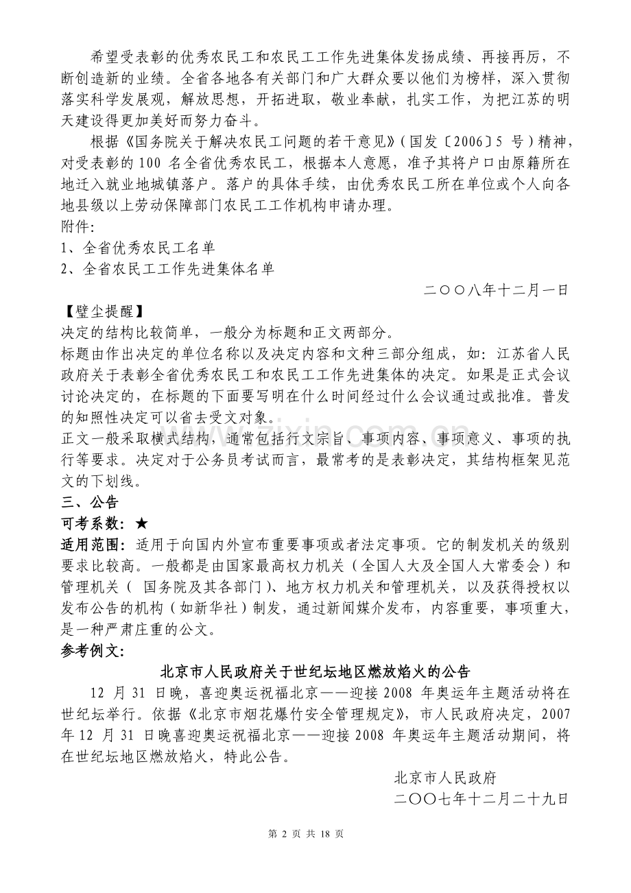 常用公文写作范文.doc_第2页