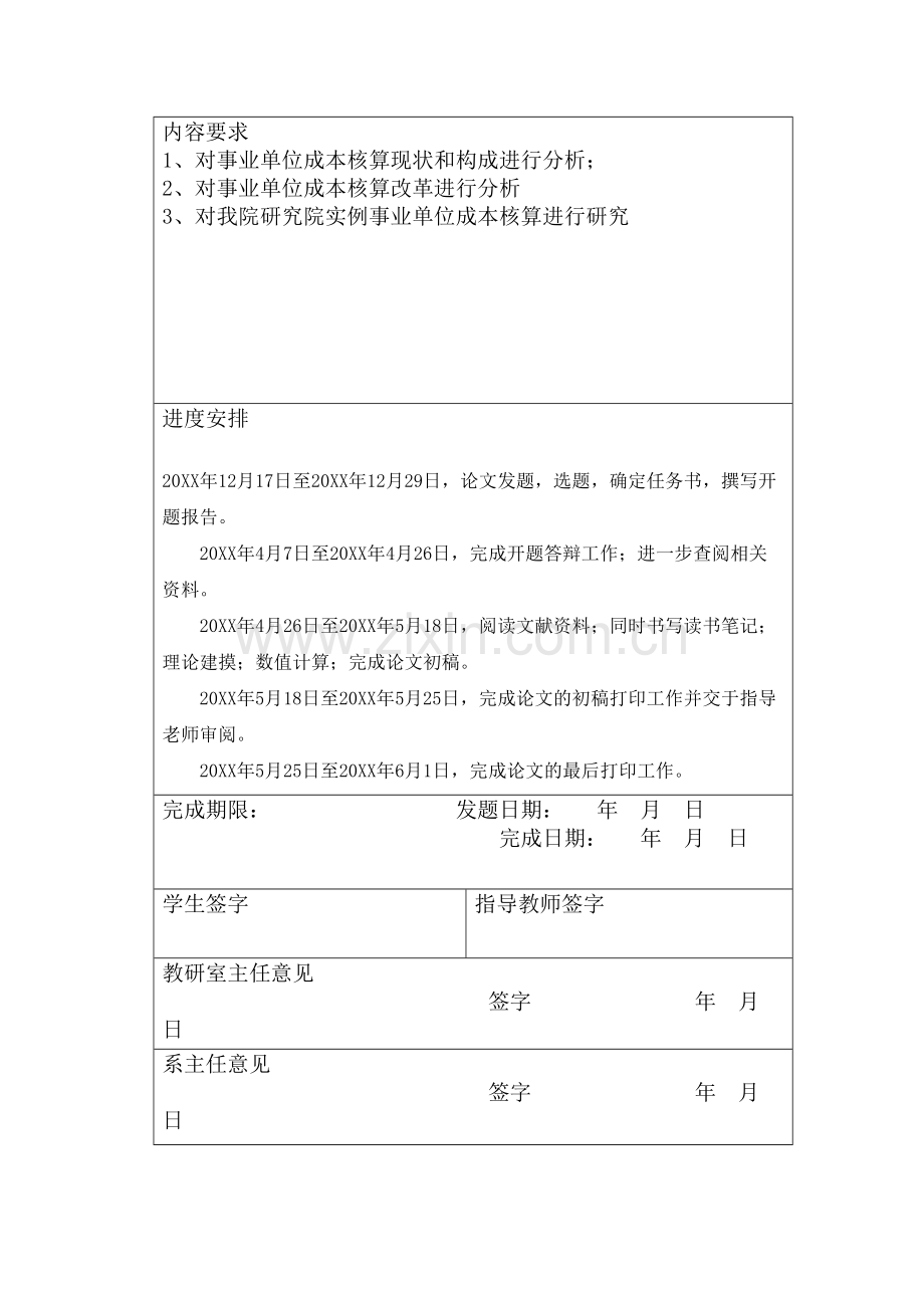 《事业单位成本核算管理》计划书.doc_第2页