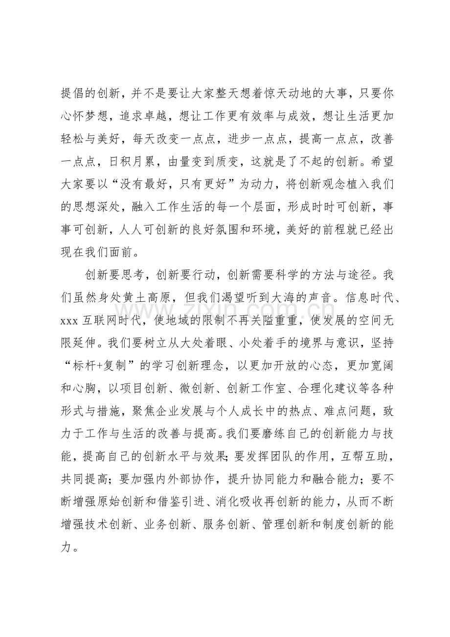 关于创新的倡议书范文.docx_第2页
