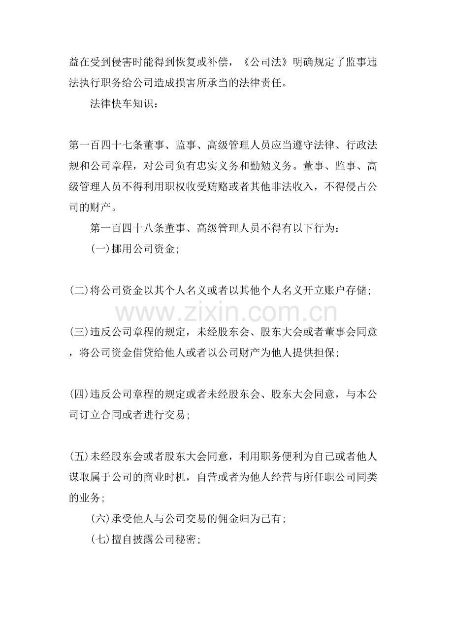 公司监事有什么法律责任.doc_第2页