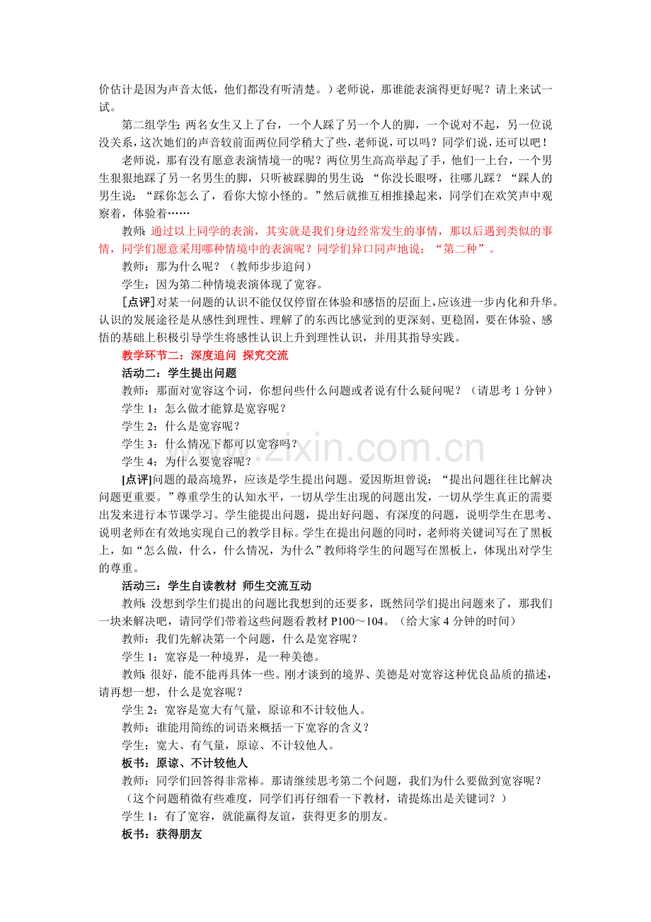八上第九课第一框.doc_第2页