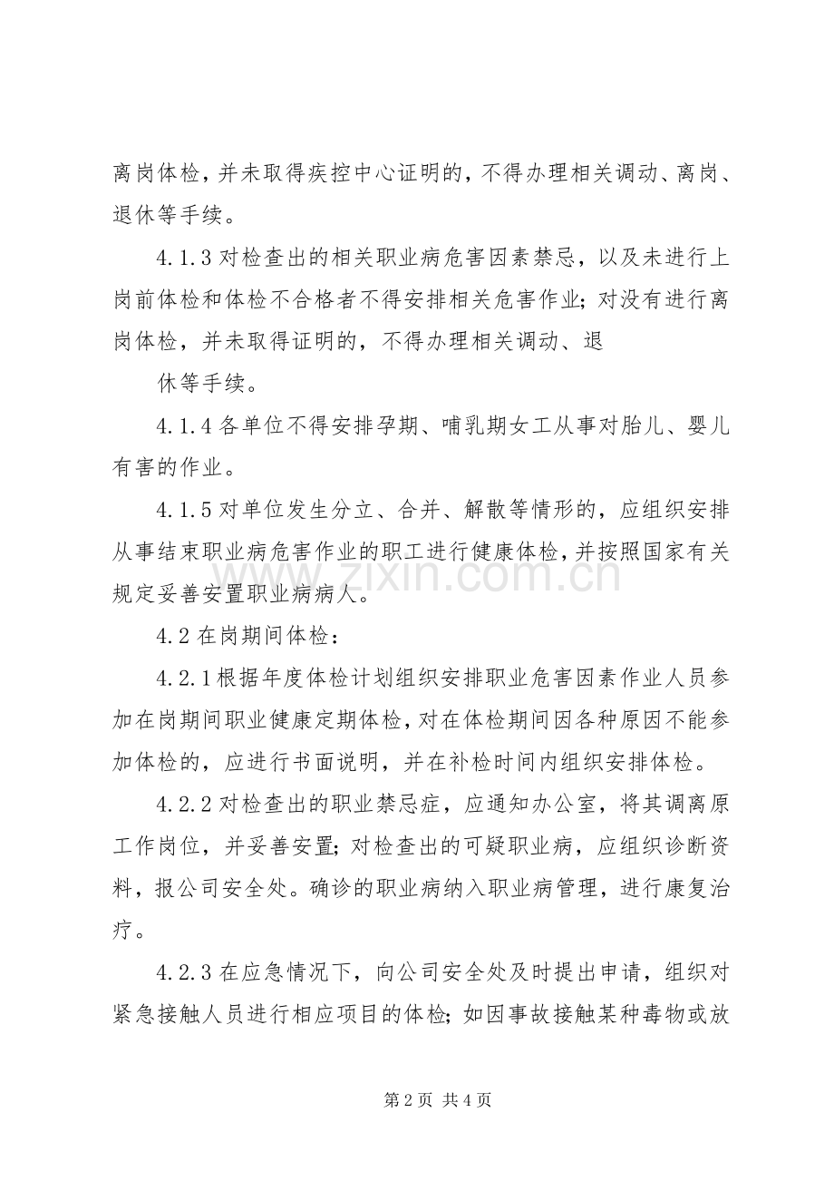 煤矿职业安全健康管理规章制度(1).docx_第2页
