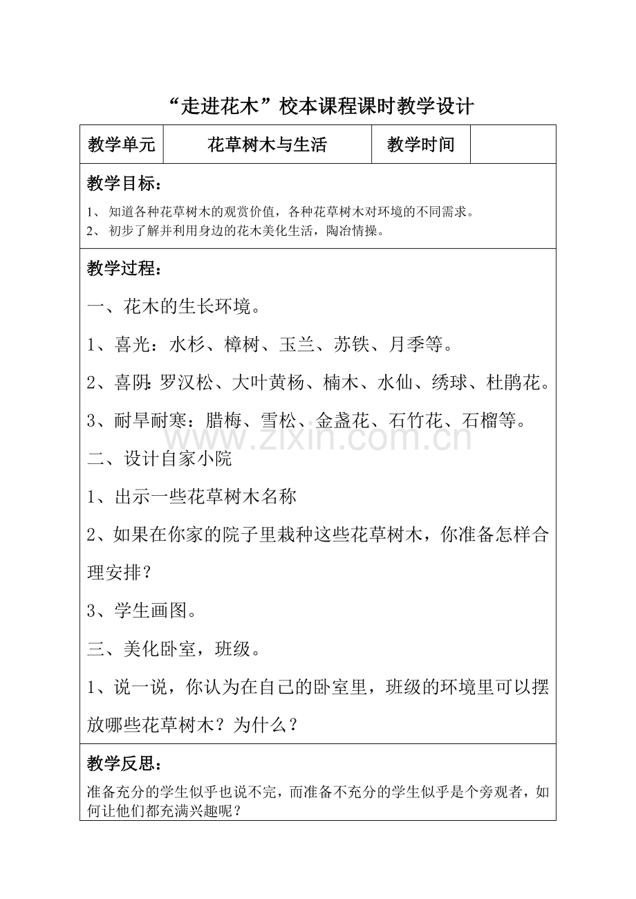 走进花木教学设计.doc_第2页