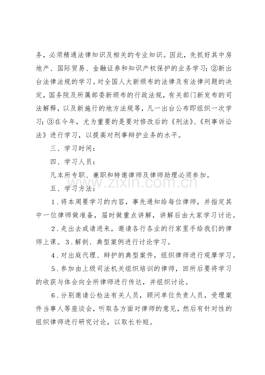 贵州贵信律师事务所学习培训规章制度管理.docx_第2页