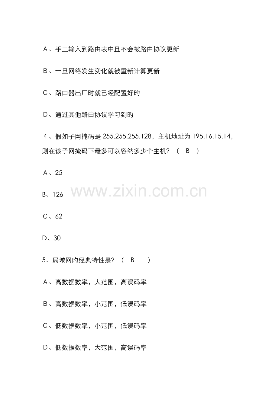 2022年锐捷认证网络工程师RCNA在线考试卷.doc_第2页
