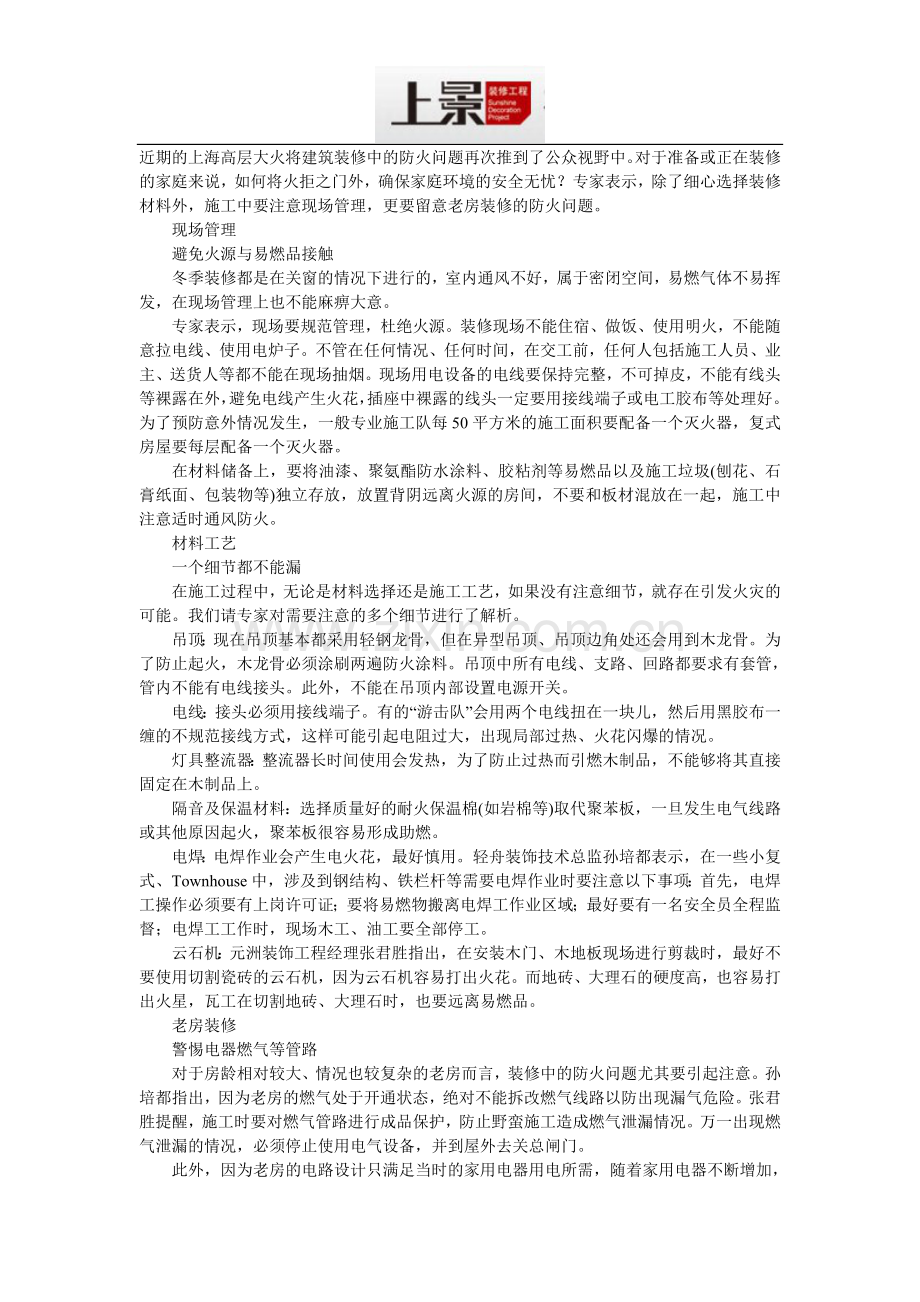 把握家装关键节点.doc_第1页
