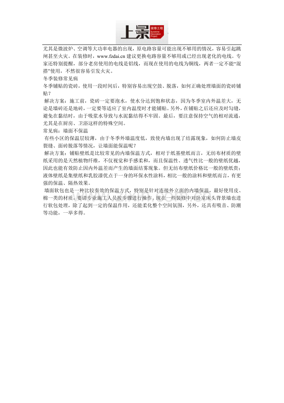 把握家装关键节点.doc_第2页