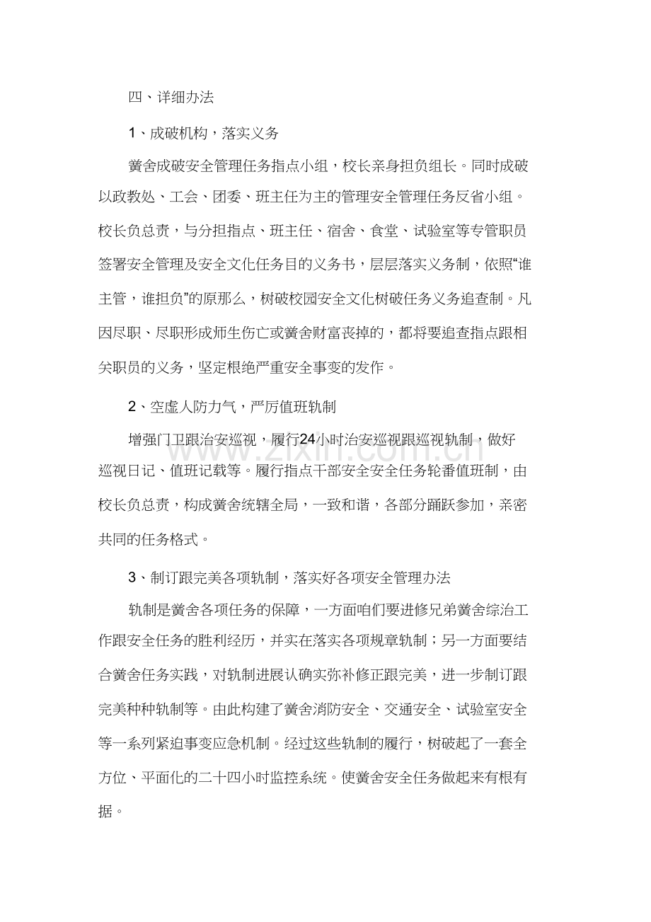 惠州市第四小学安全工作计划.docx_第2页