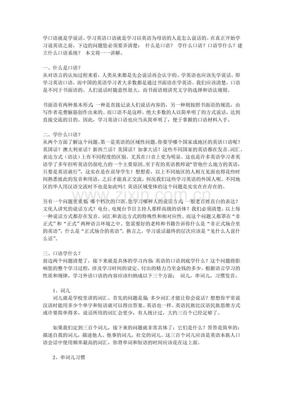 如何学习英语口语.doc_第1页