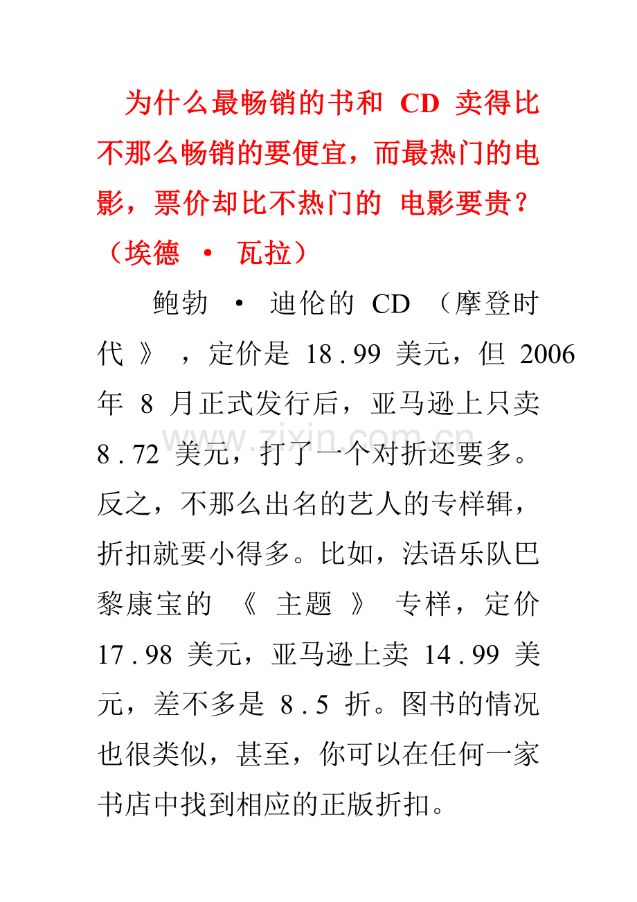 为什么最畅销的书和 CD 卖得比不那么畅销的要便宜.doc_第1页
