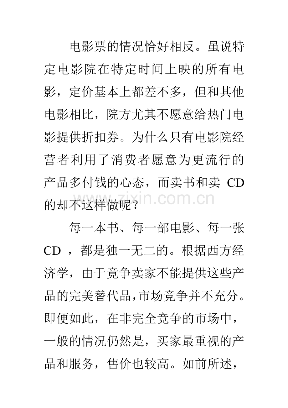 为什么最畅销的书和 CD 卖得比不那么畅销的要便宜.doc_第2页