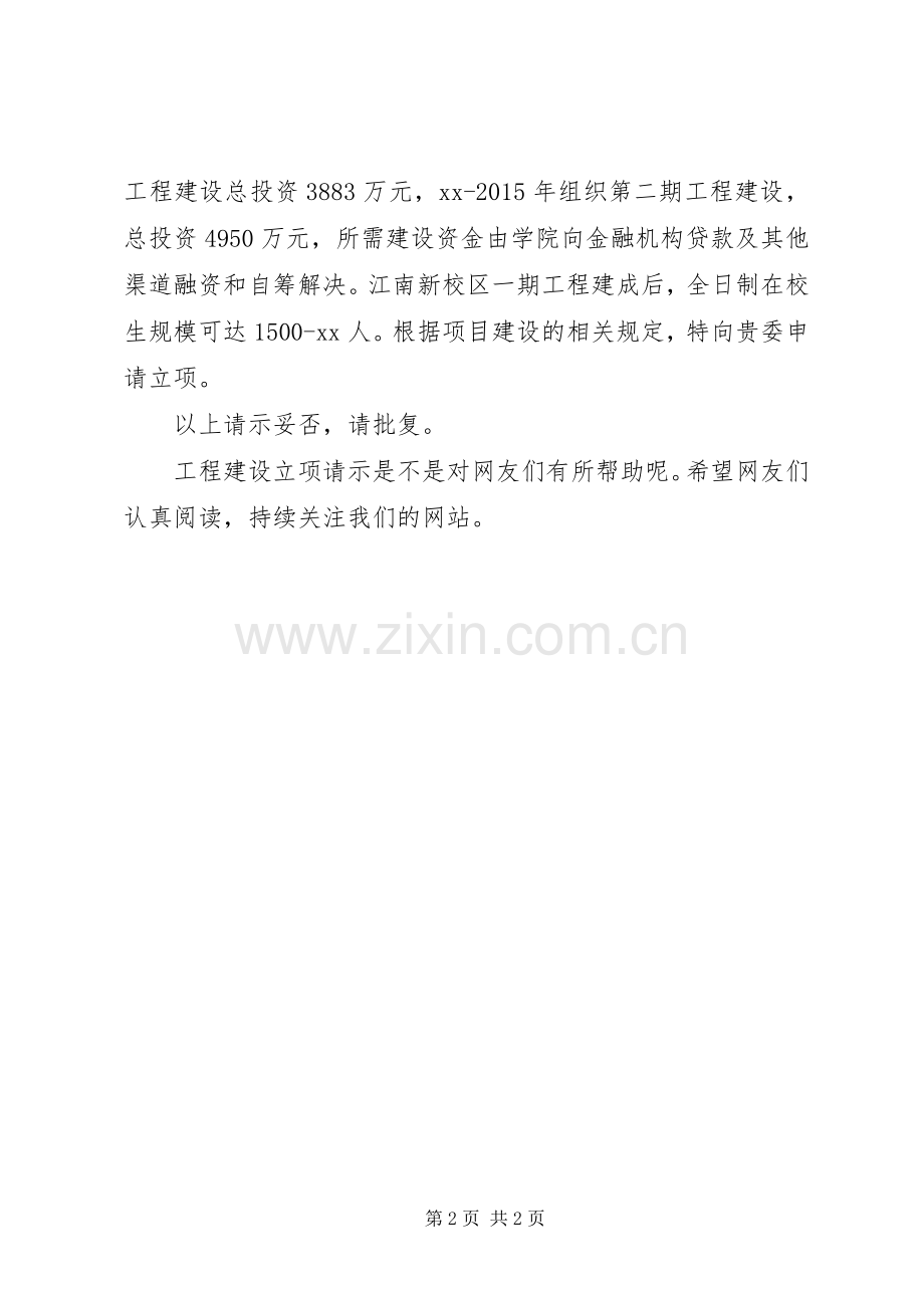 关于要求乡农贸市场建设立项的请示 .docx_第2页